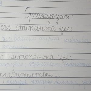 org.-stop.-i-nestop.-tsel-1.jpg